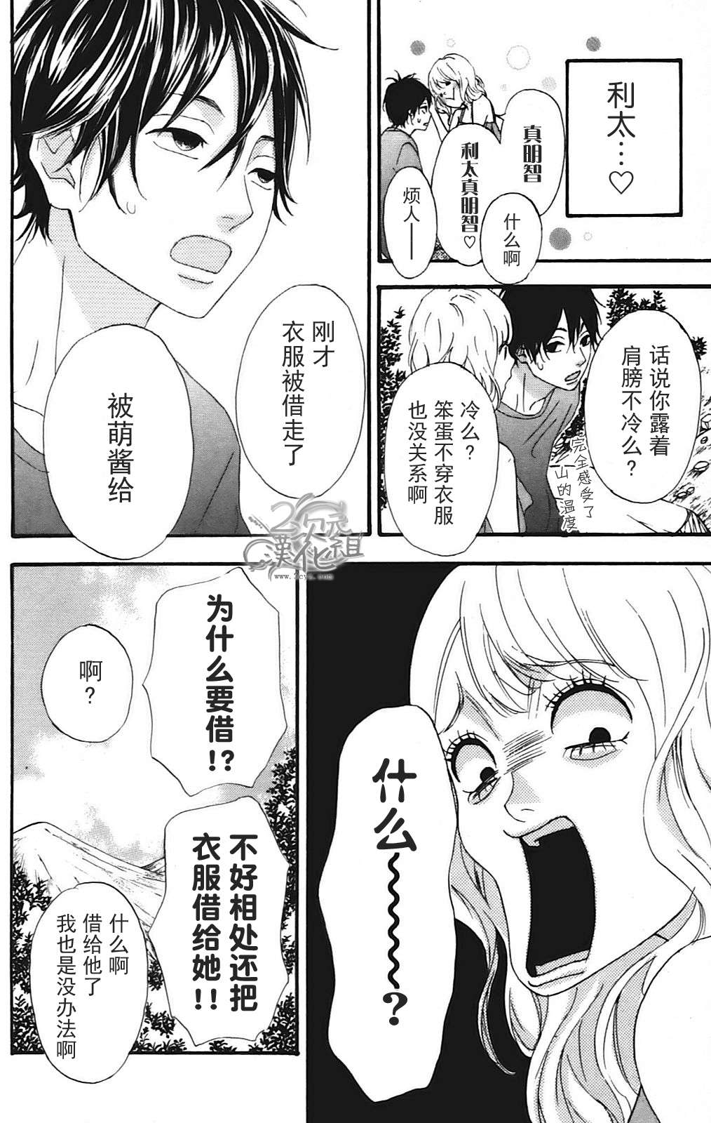 女主失格 第10话 第9页