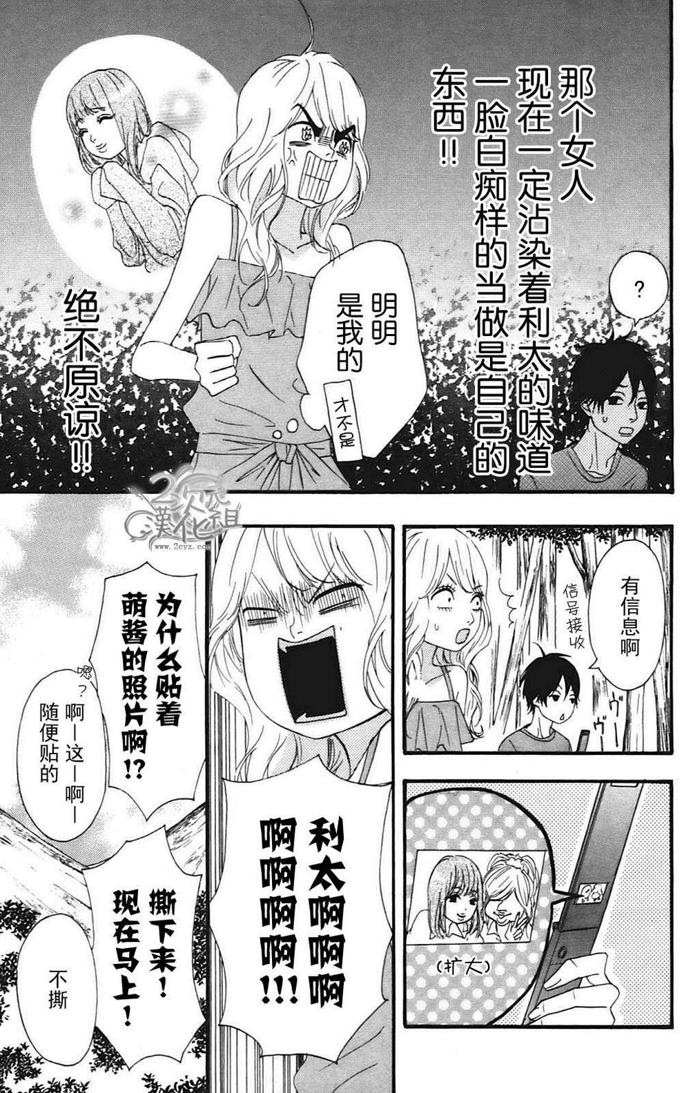 女主失格 第10话 第10页