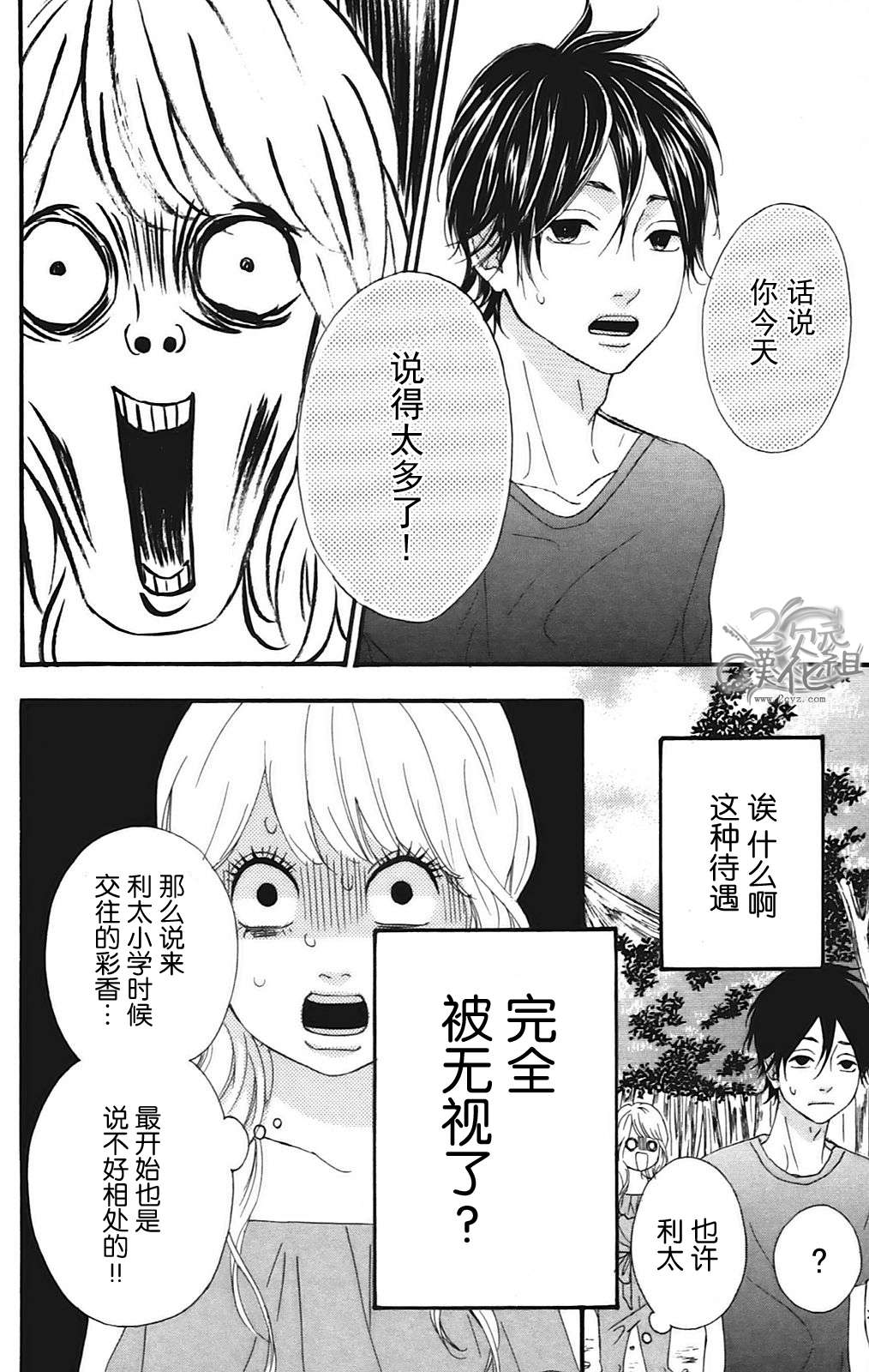 女主失格 第10话 第11页