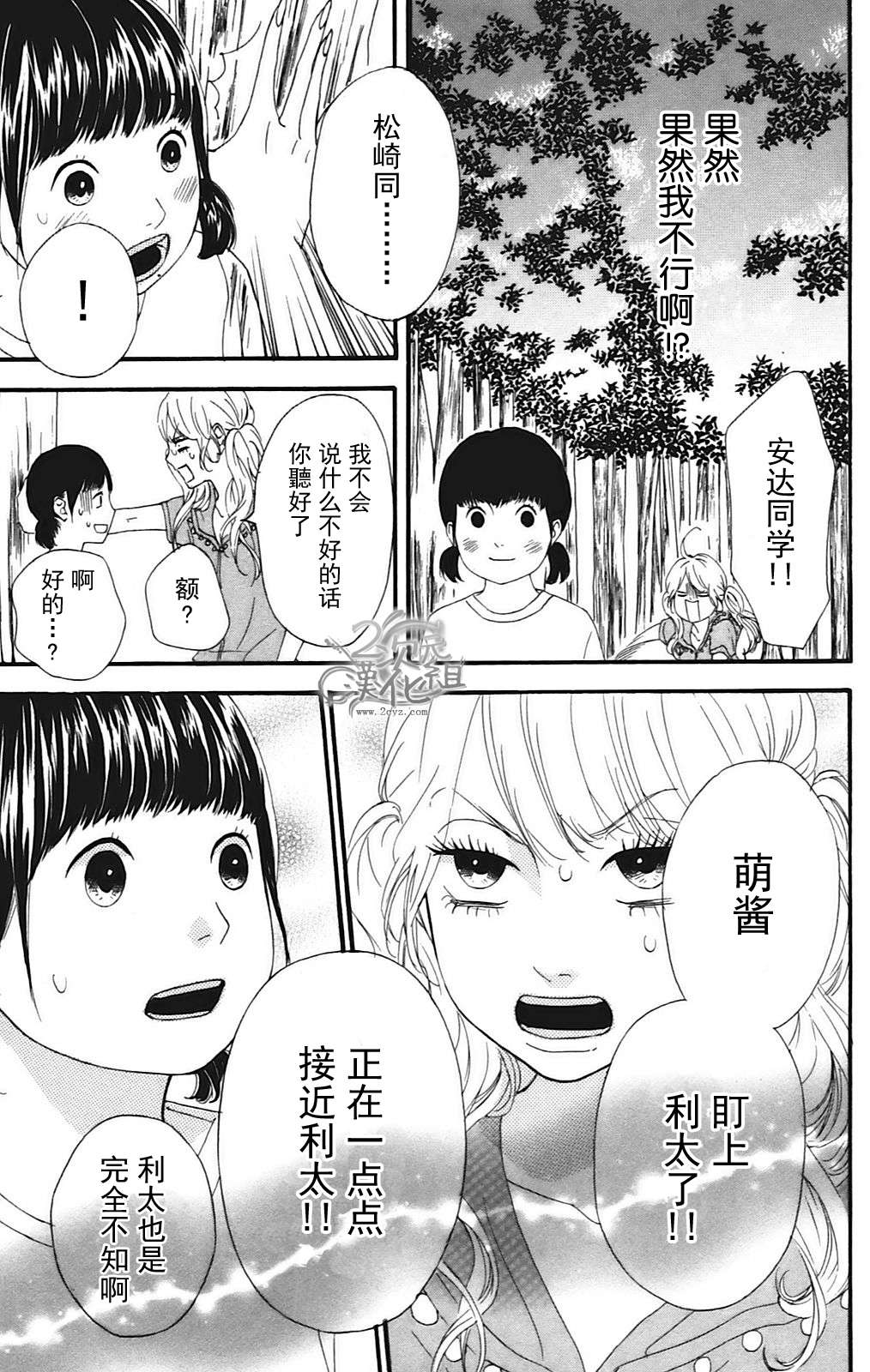 女主失格 第10话 第12页