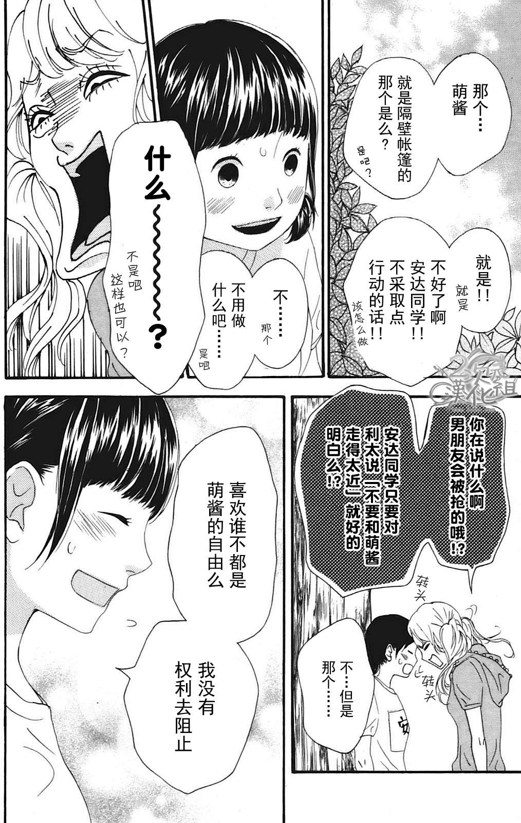 女主失格 第10话 第13页