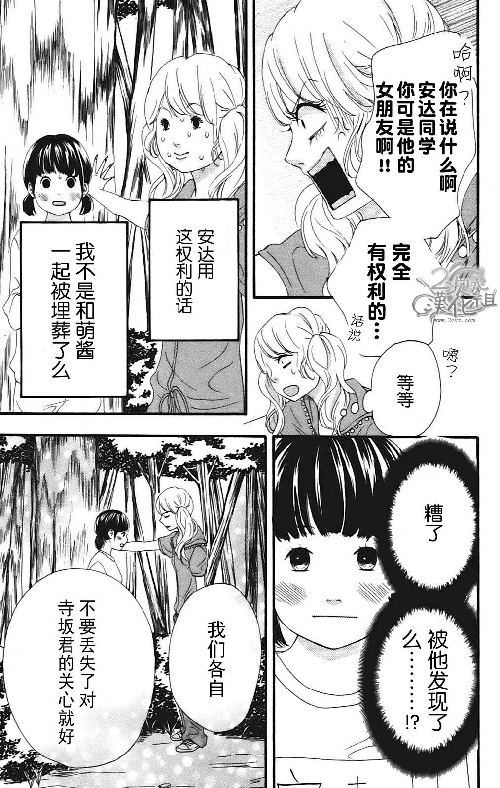 女主失格 第10话 第14页