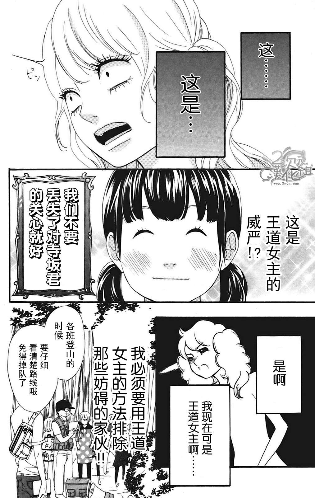 女主失格 第10话 第15页