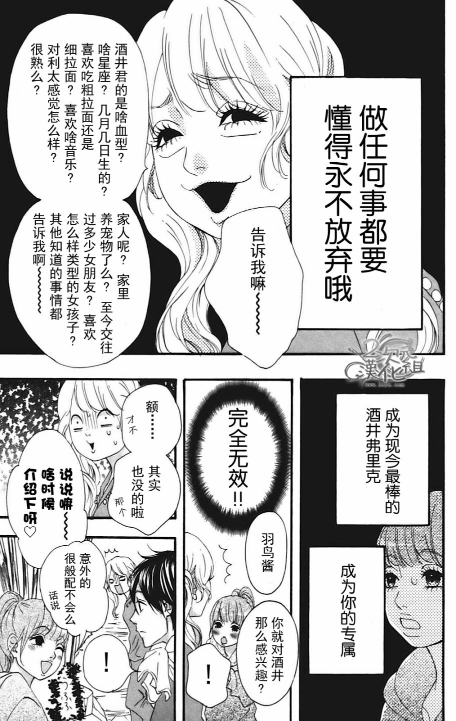 女主失格 第10话 第18页