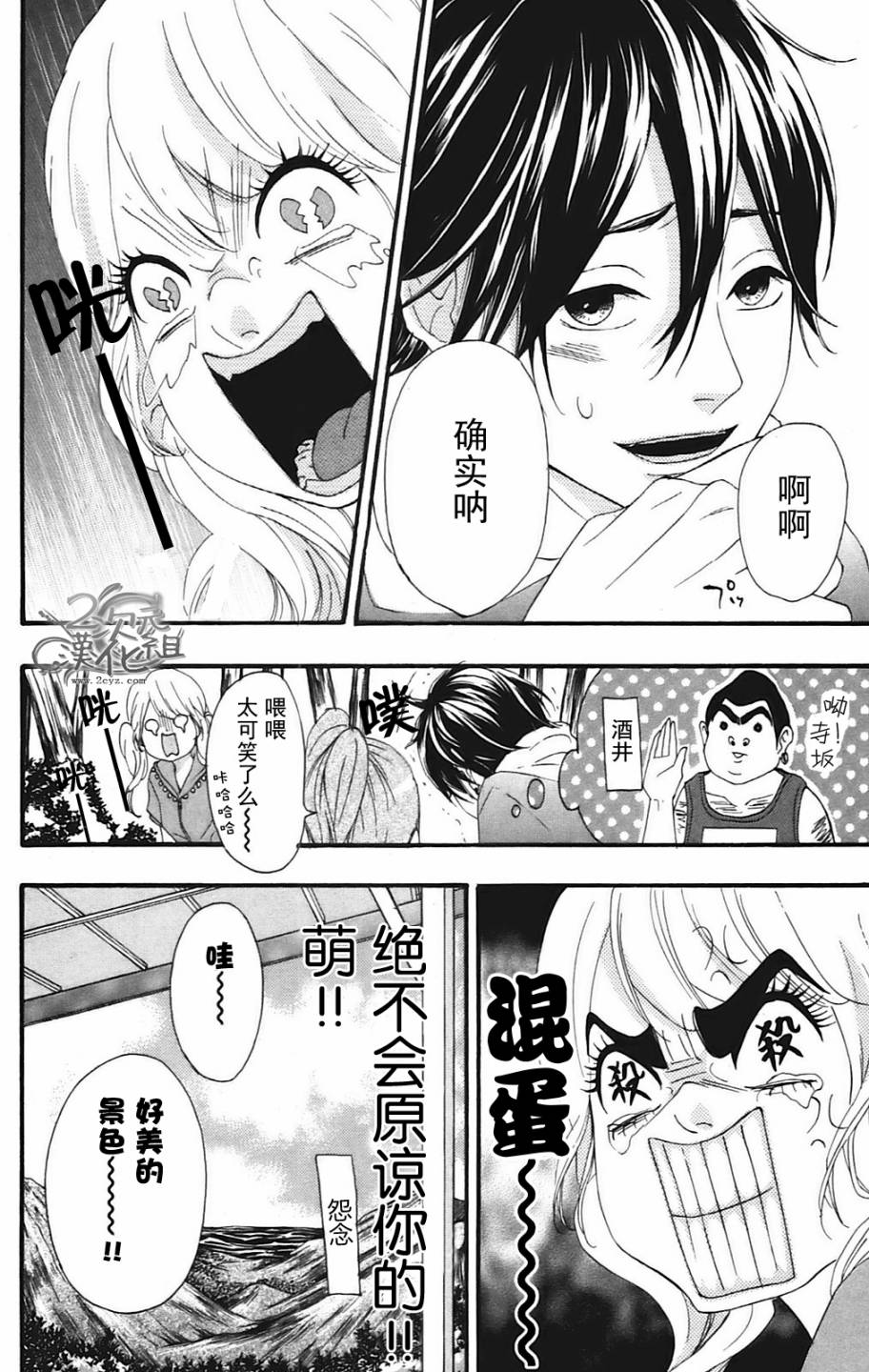 女主失格 第10话 第19页