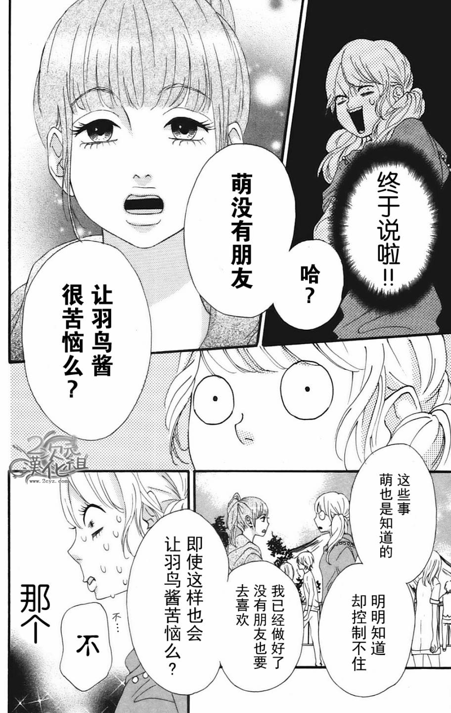 女主失格 第10话 第21页