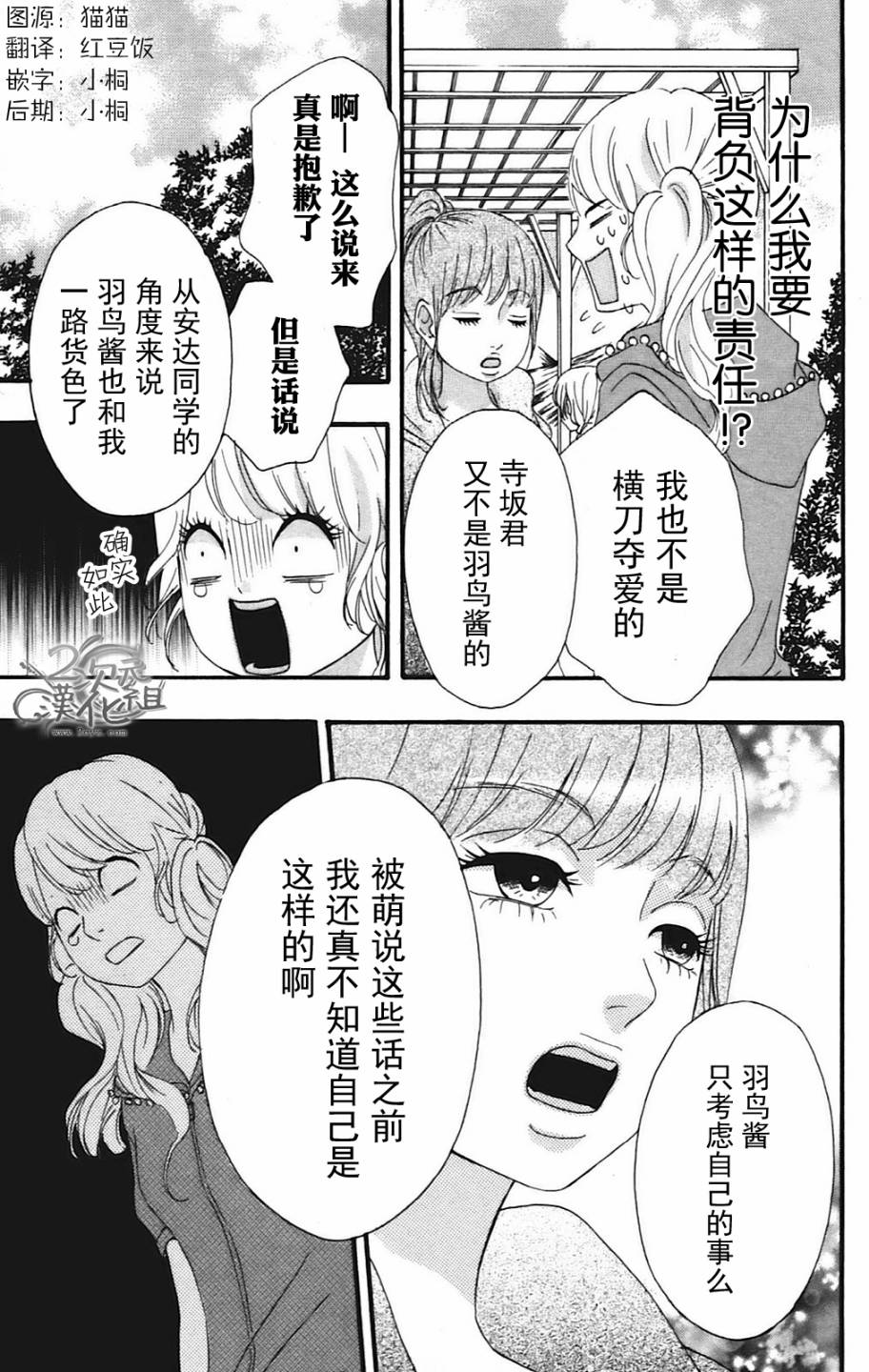 女主失格 第10话 第22页