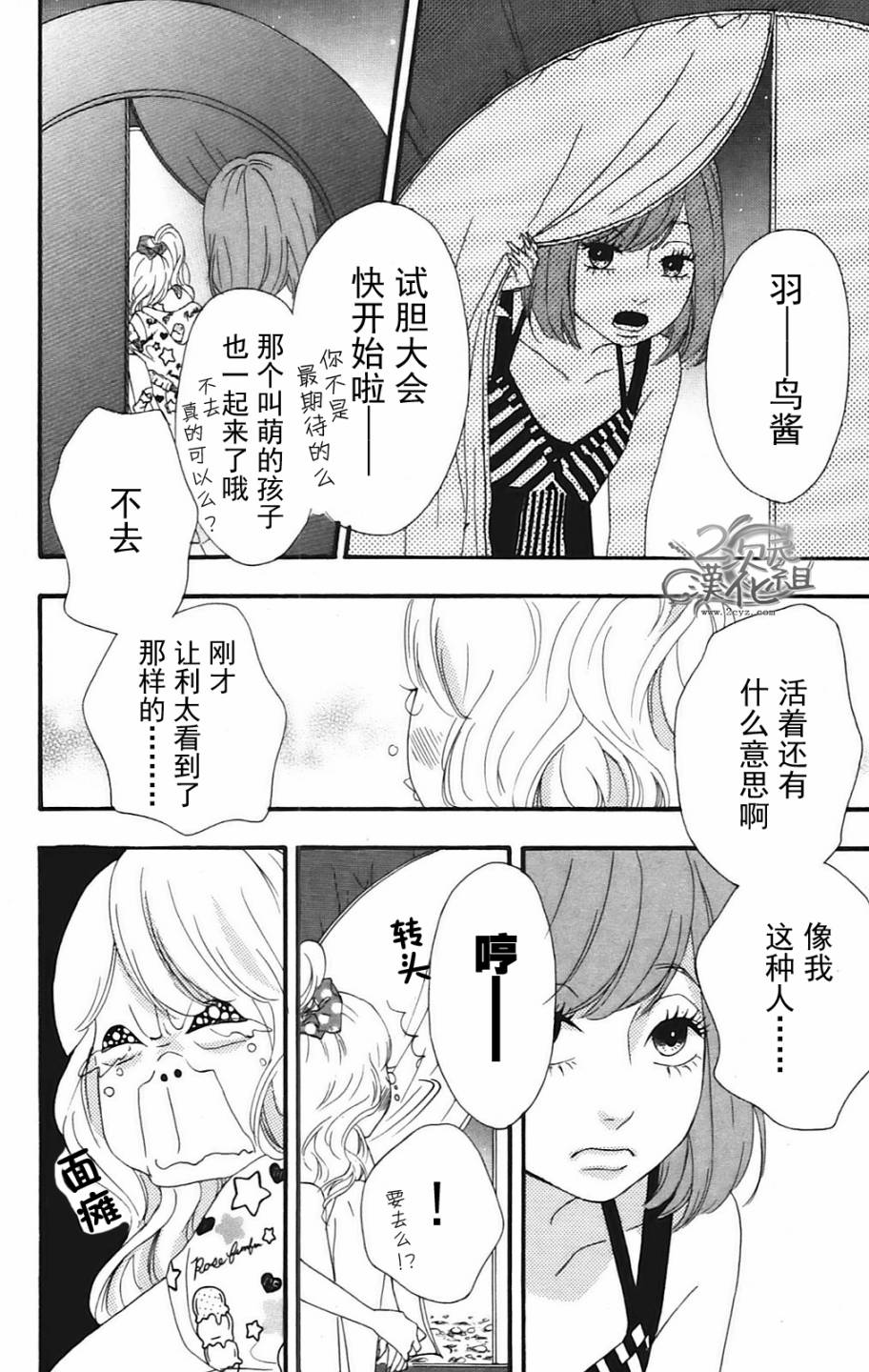 女主失格 第10话 第25页