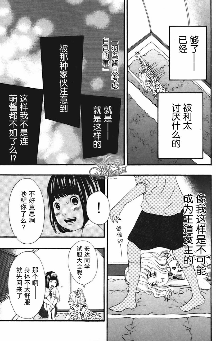 女主失格 第10话 第26页