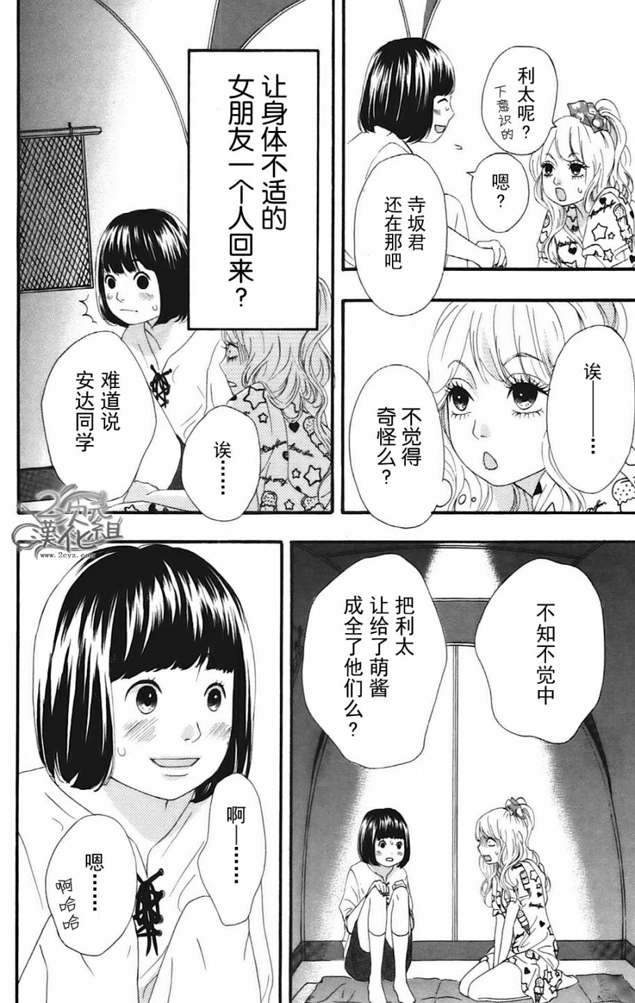 女主失格 第10话 第27页