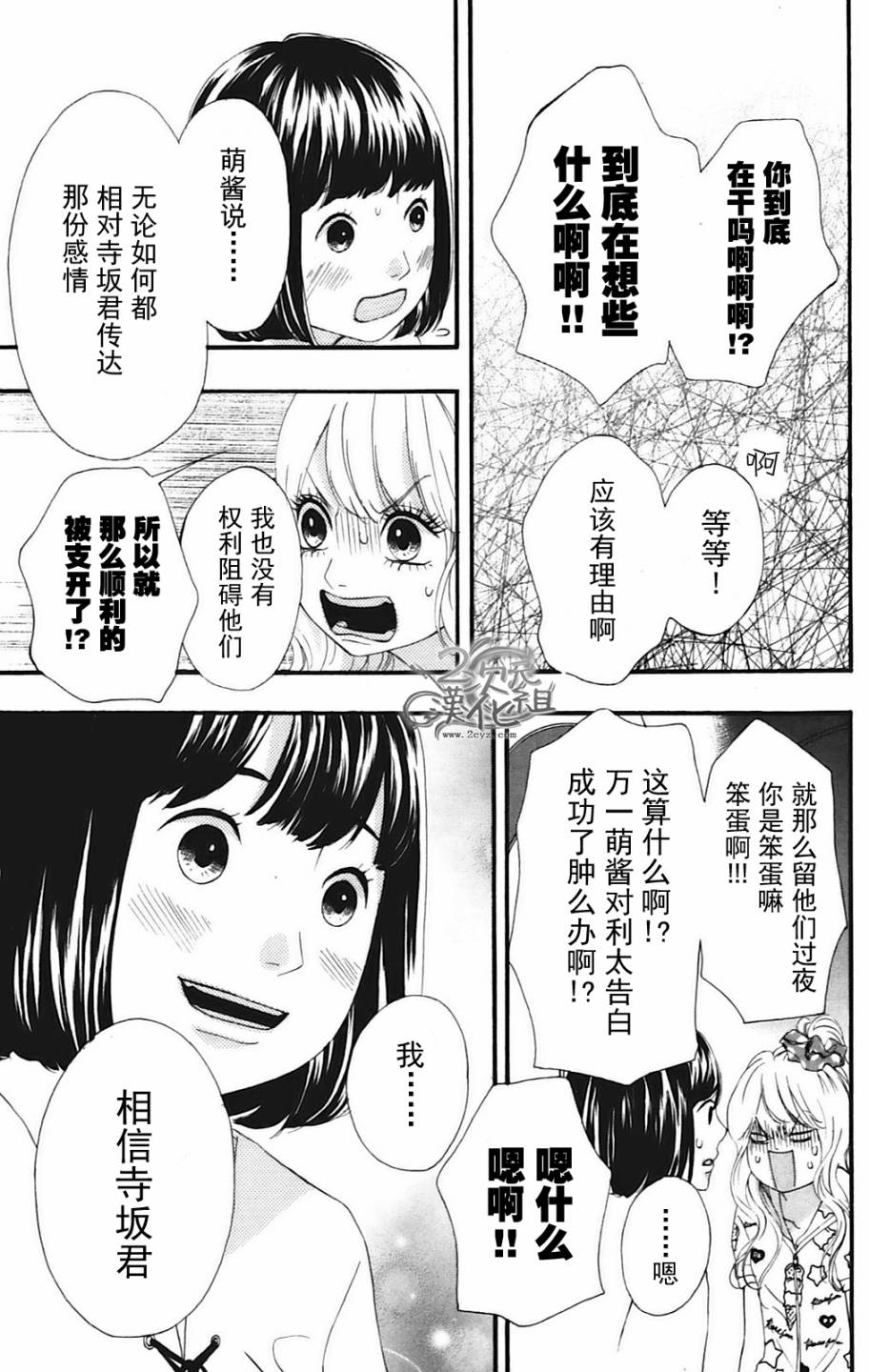 女主失格 第10话 第28页