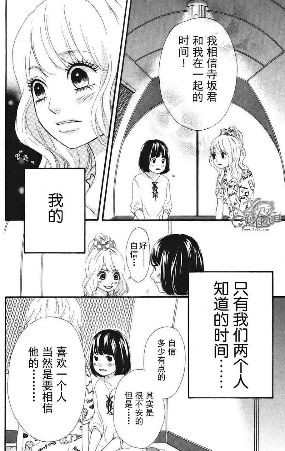 女主失格 第10话 第29页