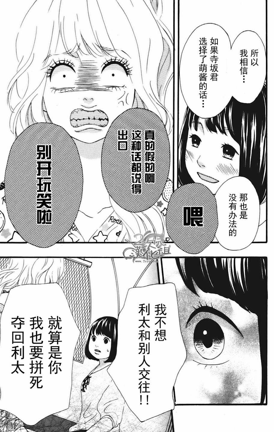 女主失格 第10话 第30页