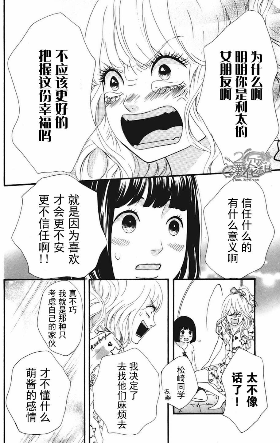 女主失格 第10话 第31页