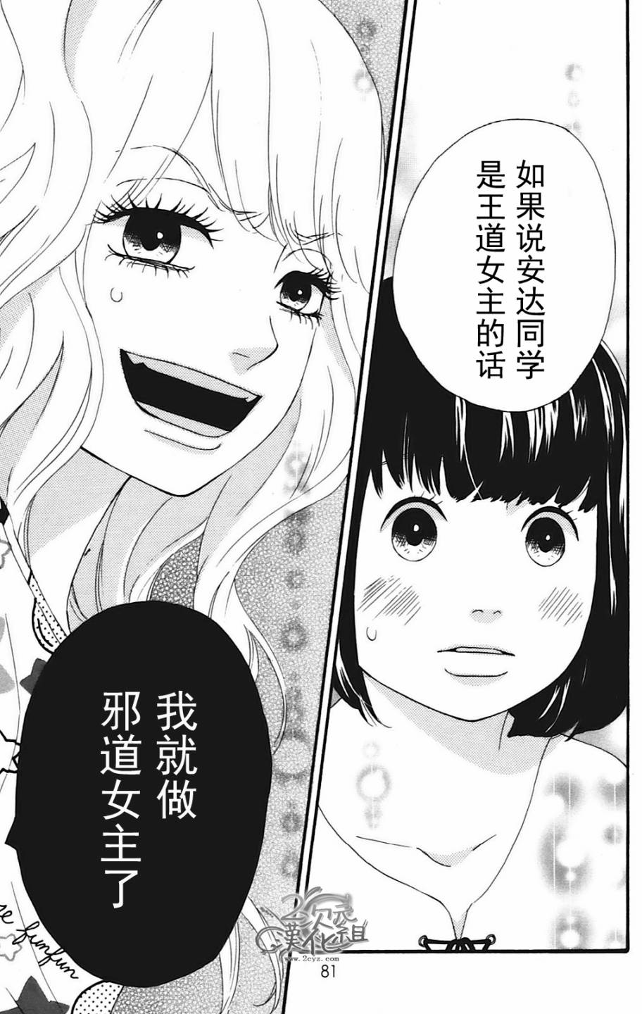 女主失格 第10话 第32页