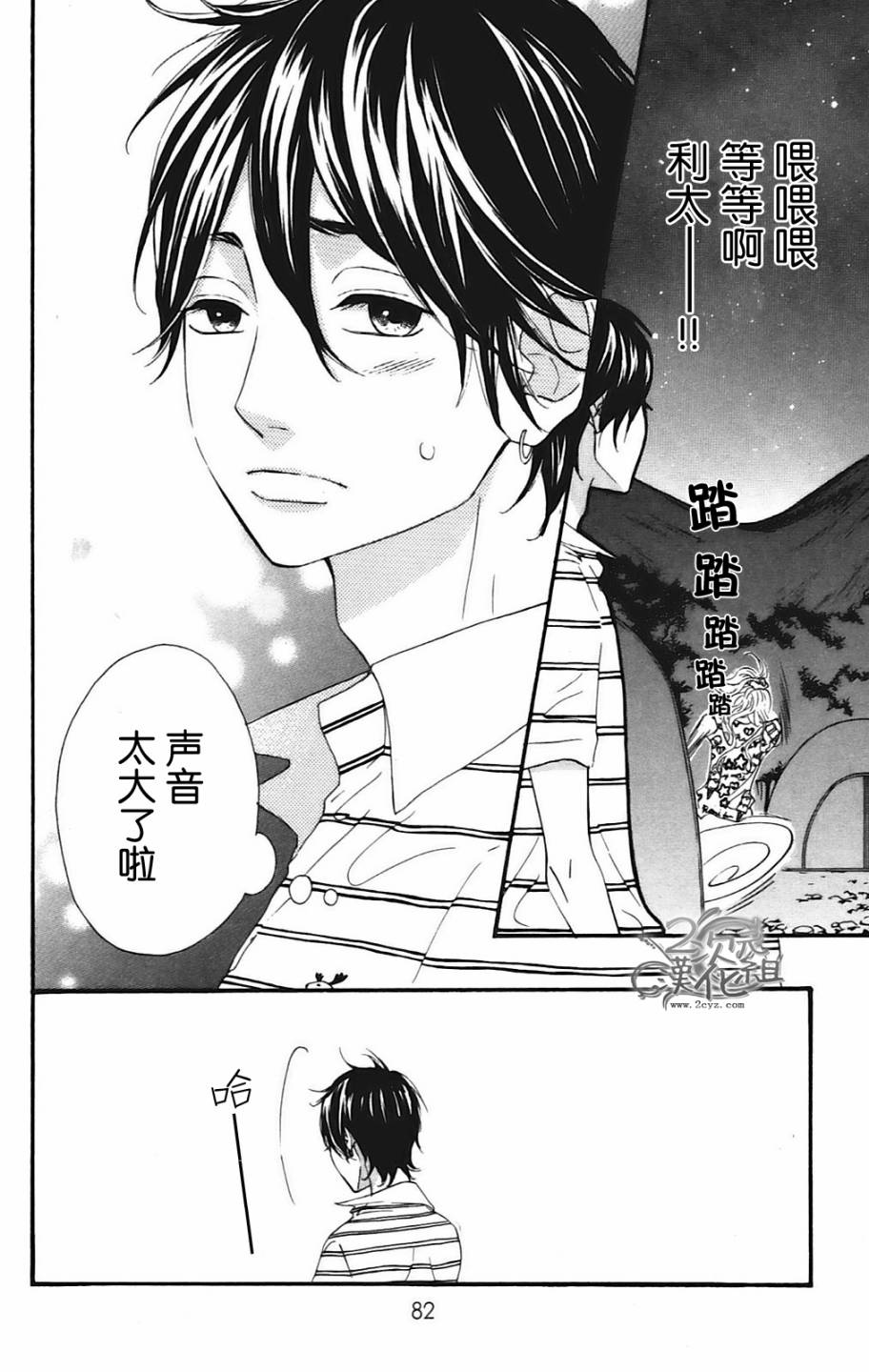 女主失格 第10话 第33页