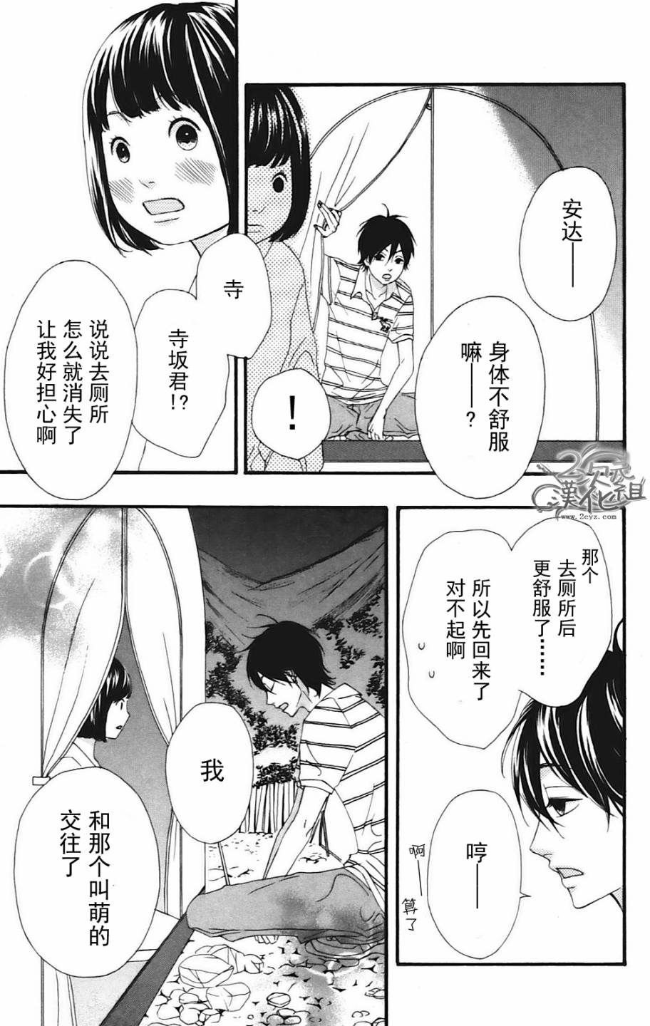 女主失格 第10话 第34页