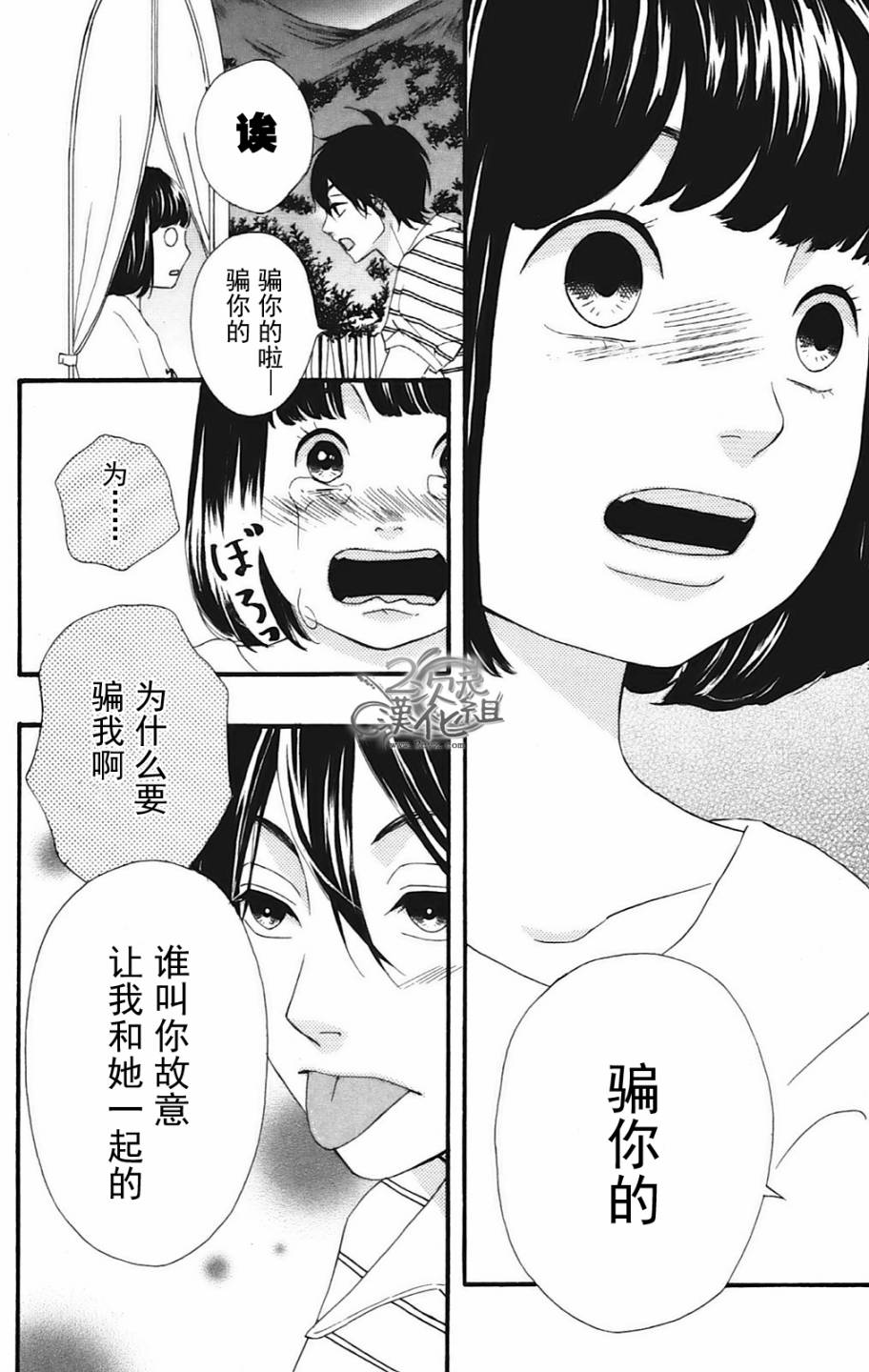 女主失格 第10话 第35页