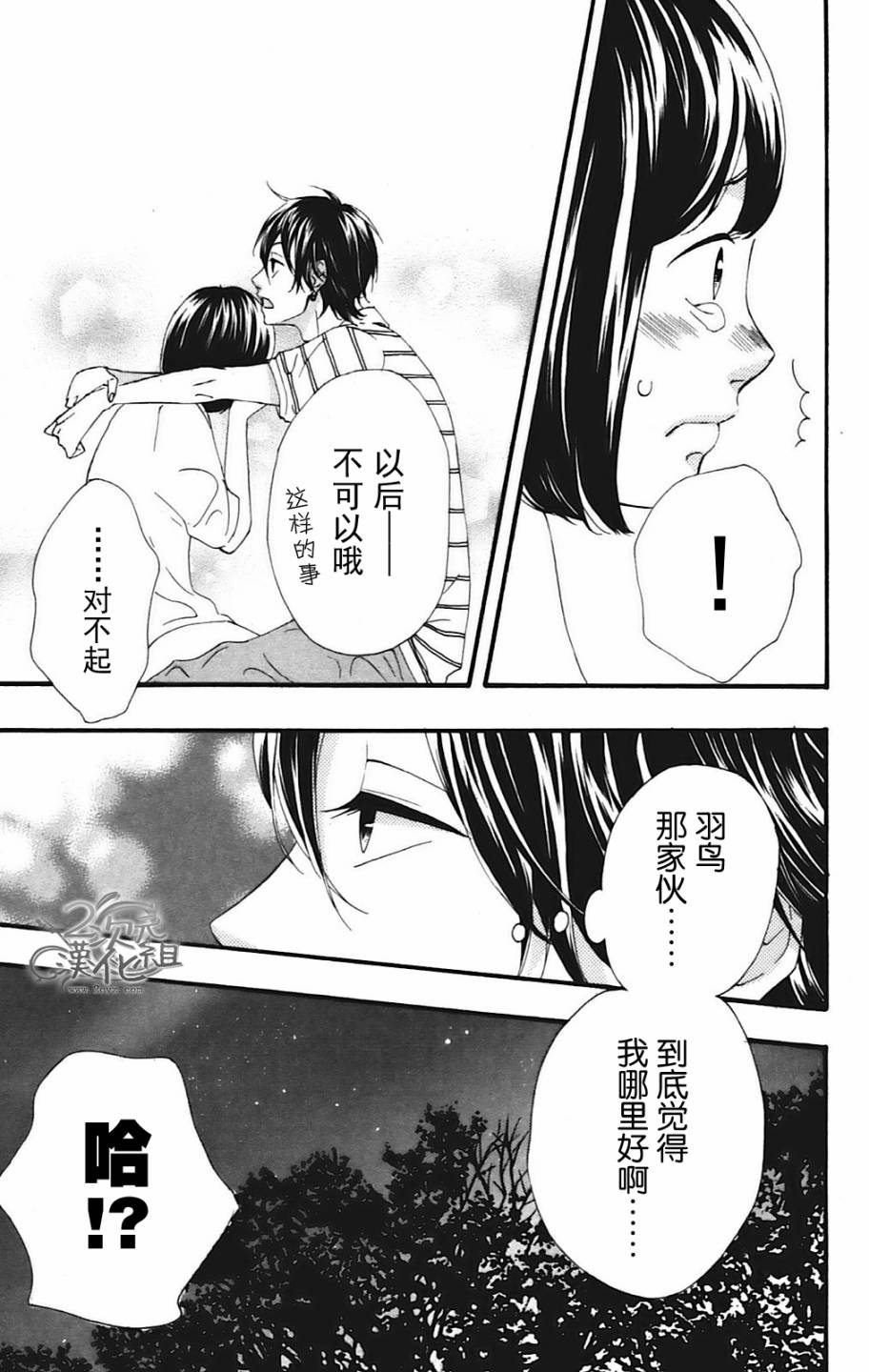 女主失格 第10话 第36页