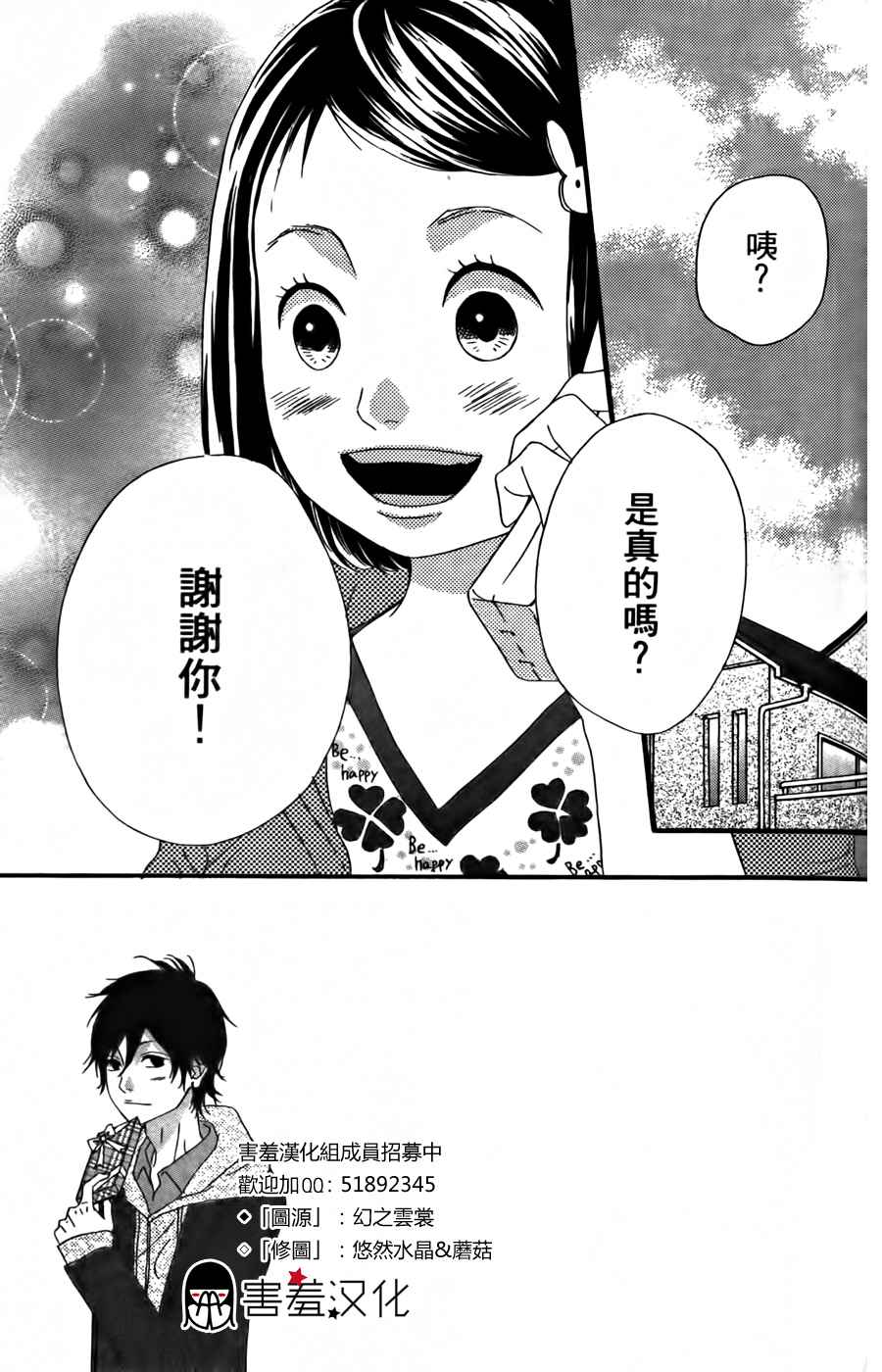 女主失格 第11话 第2页