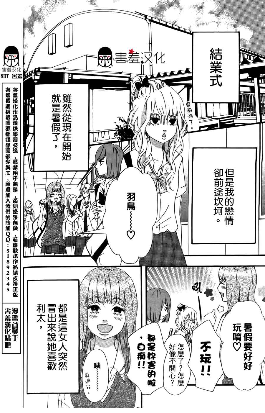 女主失格 第11话 第3页