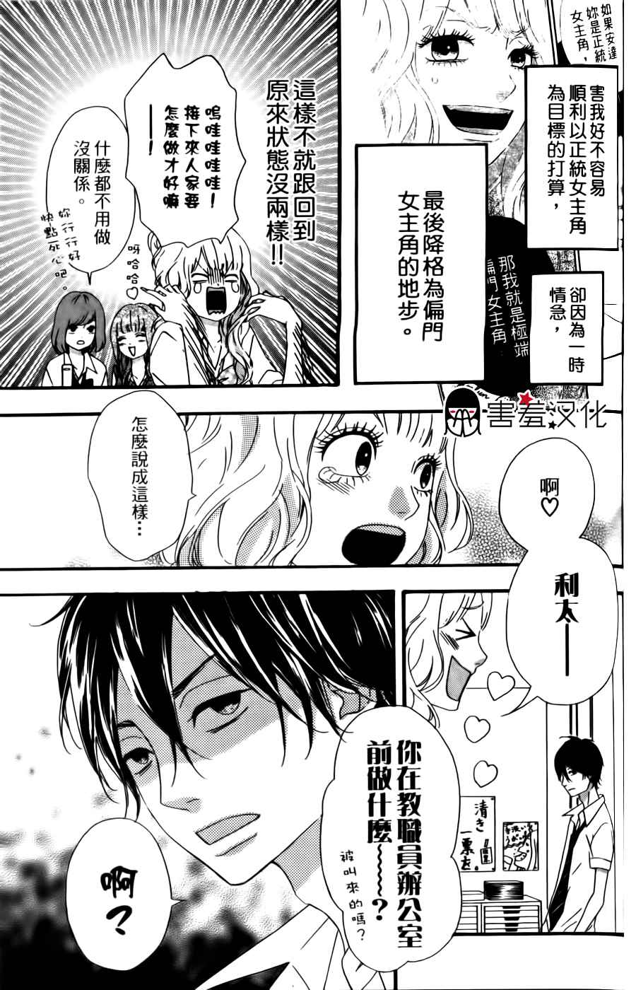 女主失格 第11话 第4页