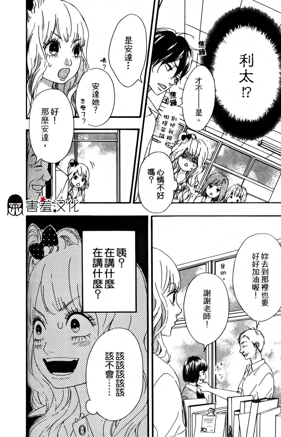 女主失格 第11话 第5页