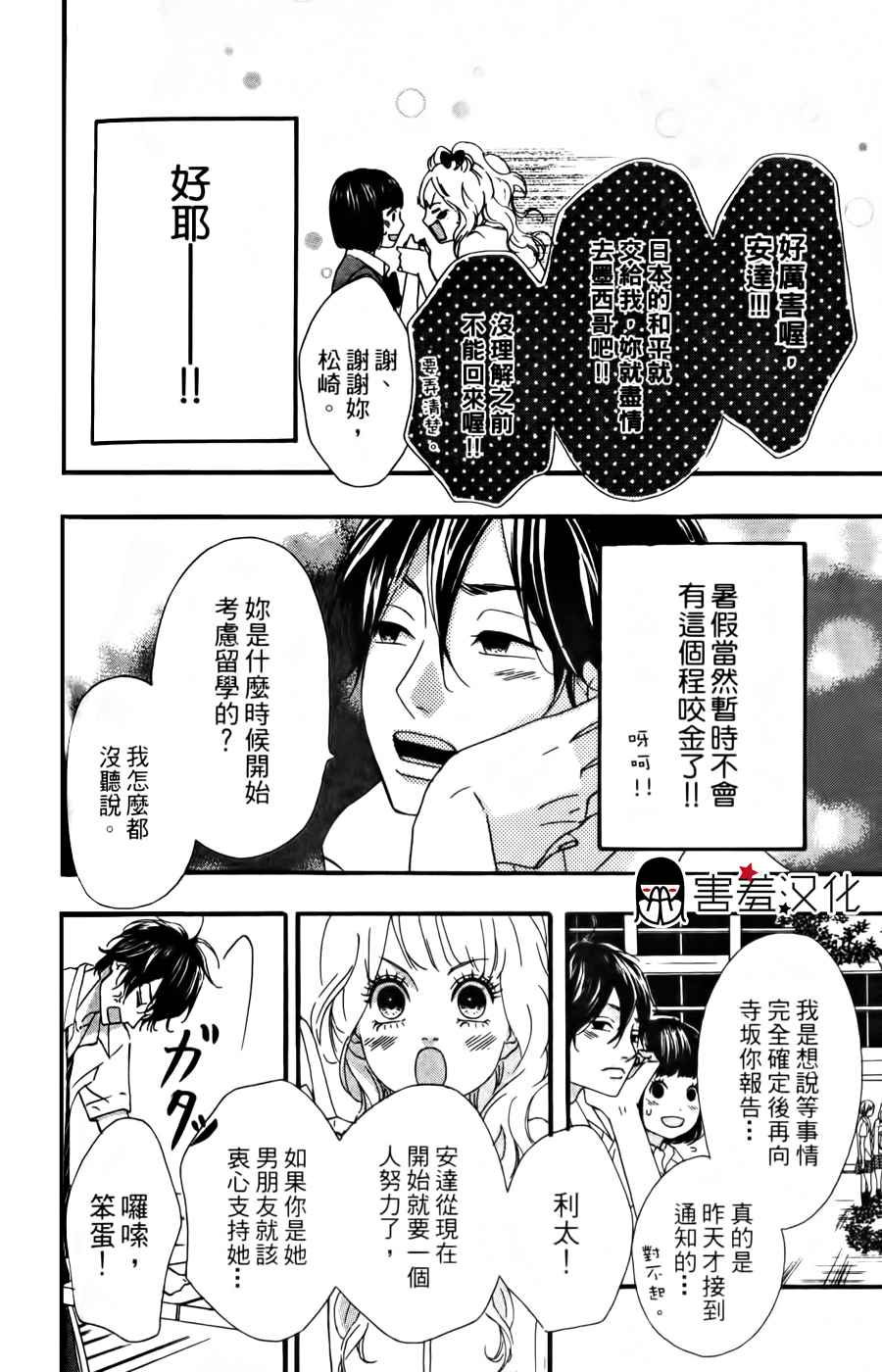 女主失格 第11话 第7页