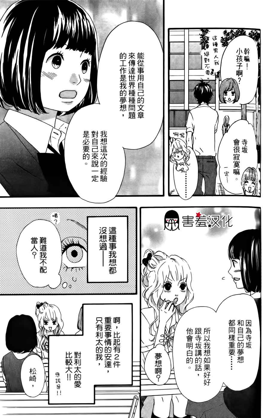 女主失格 第11话 第8页