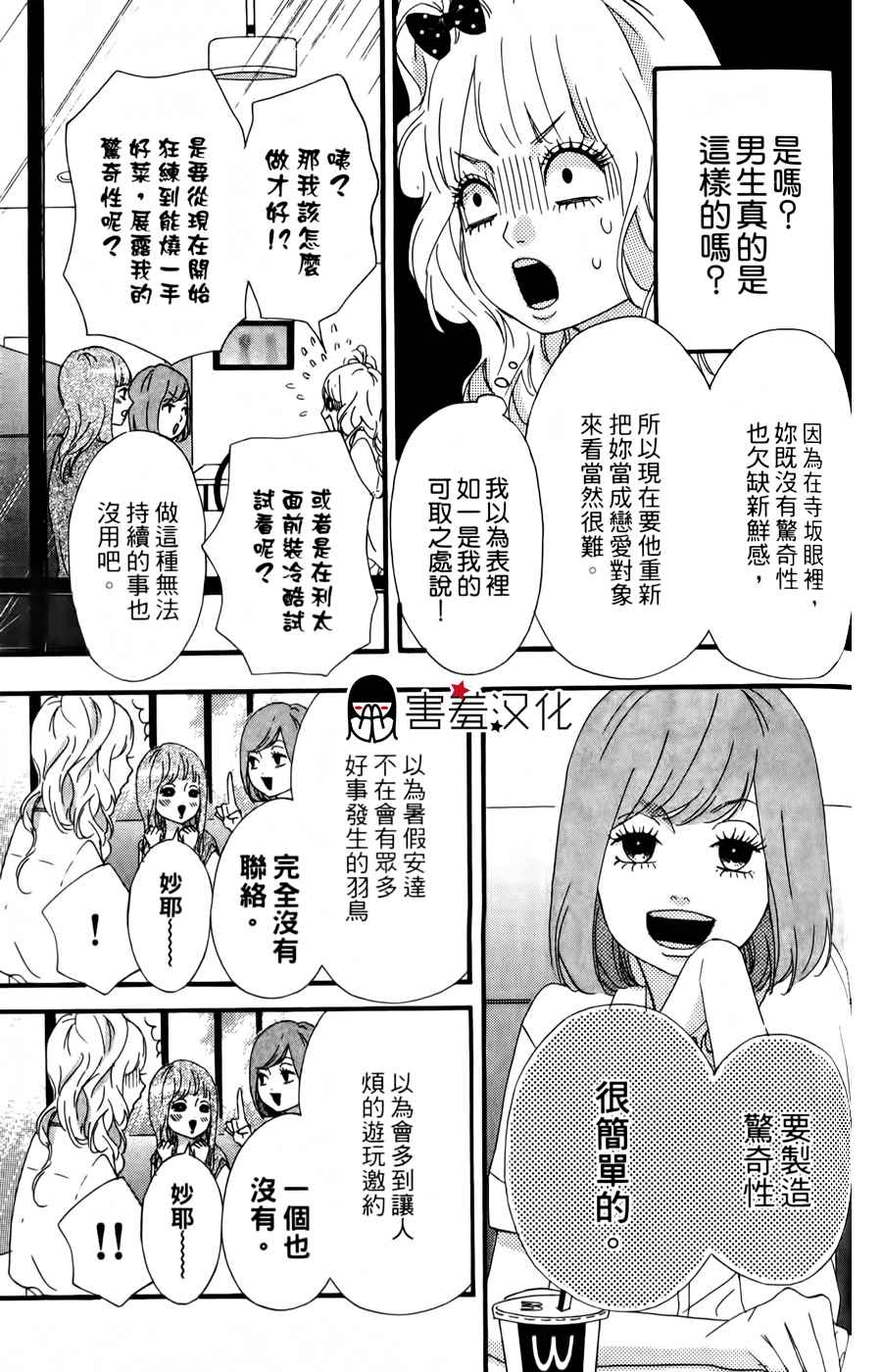 女主失格 第11话 第12页