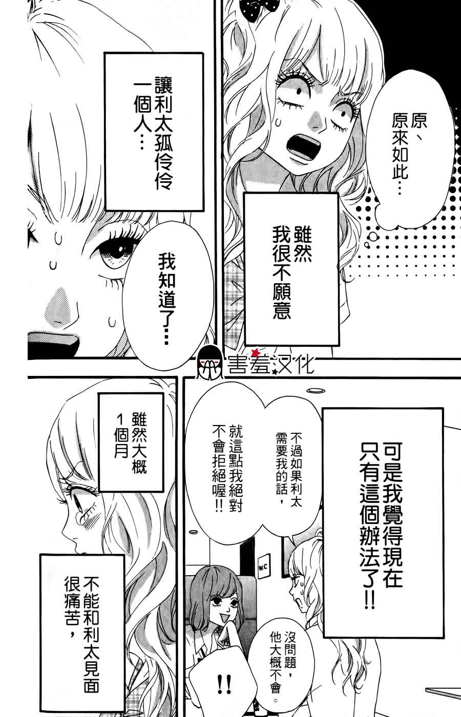 女主失格 第11话 第15页