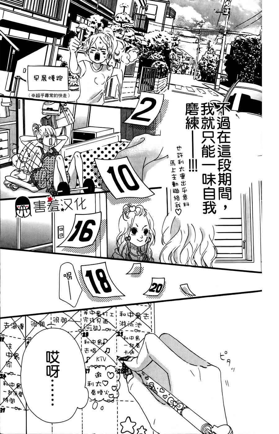 女主失格 第11话 第16页