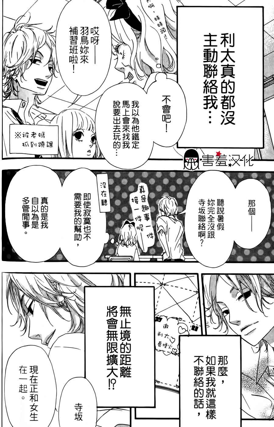 女主失格 第11话 第17页