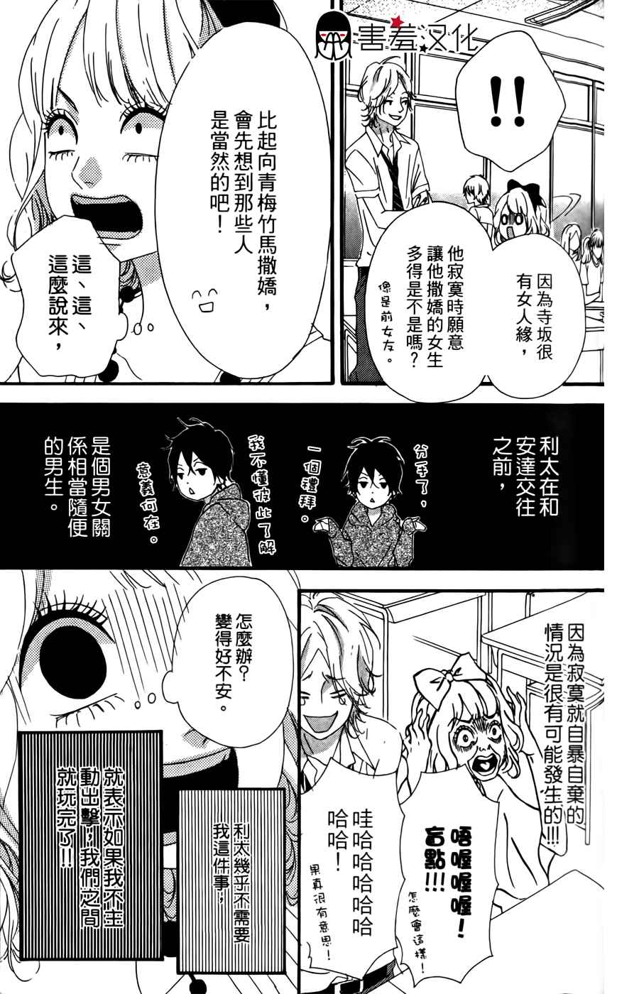 女主失格 第11话 第18页