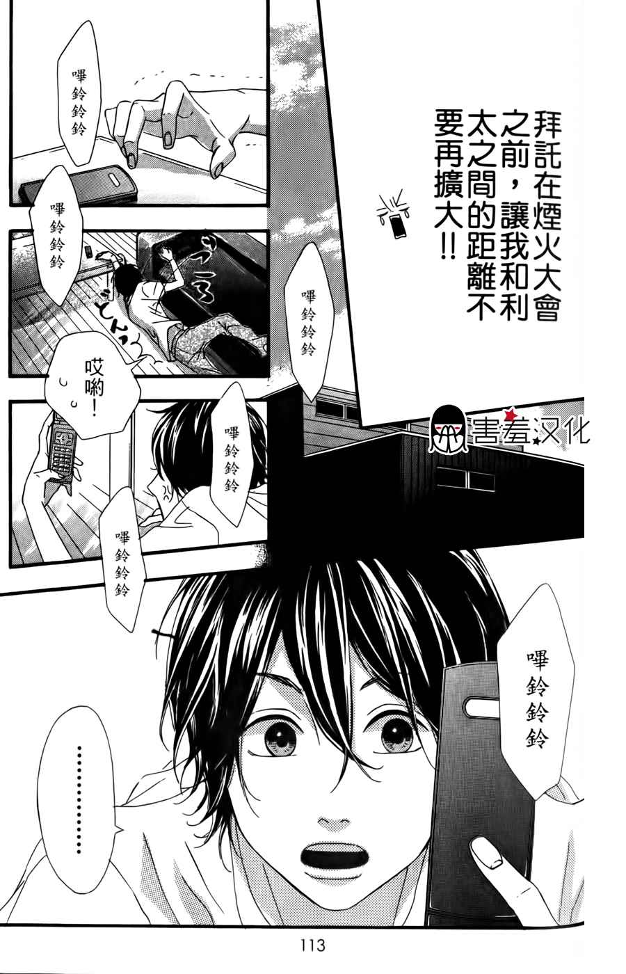 女主失格 第11话 第22页