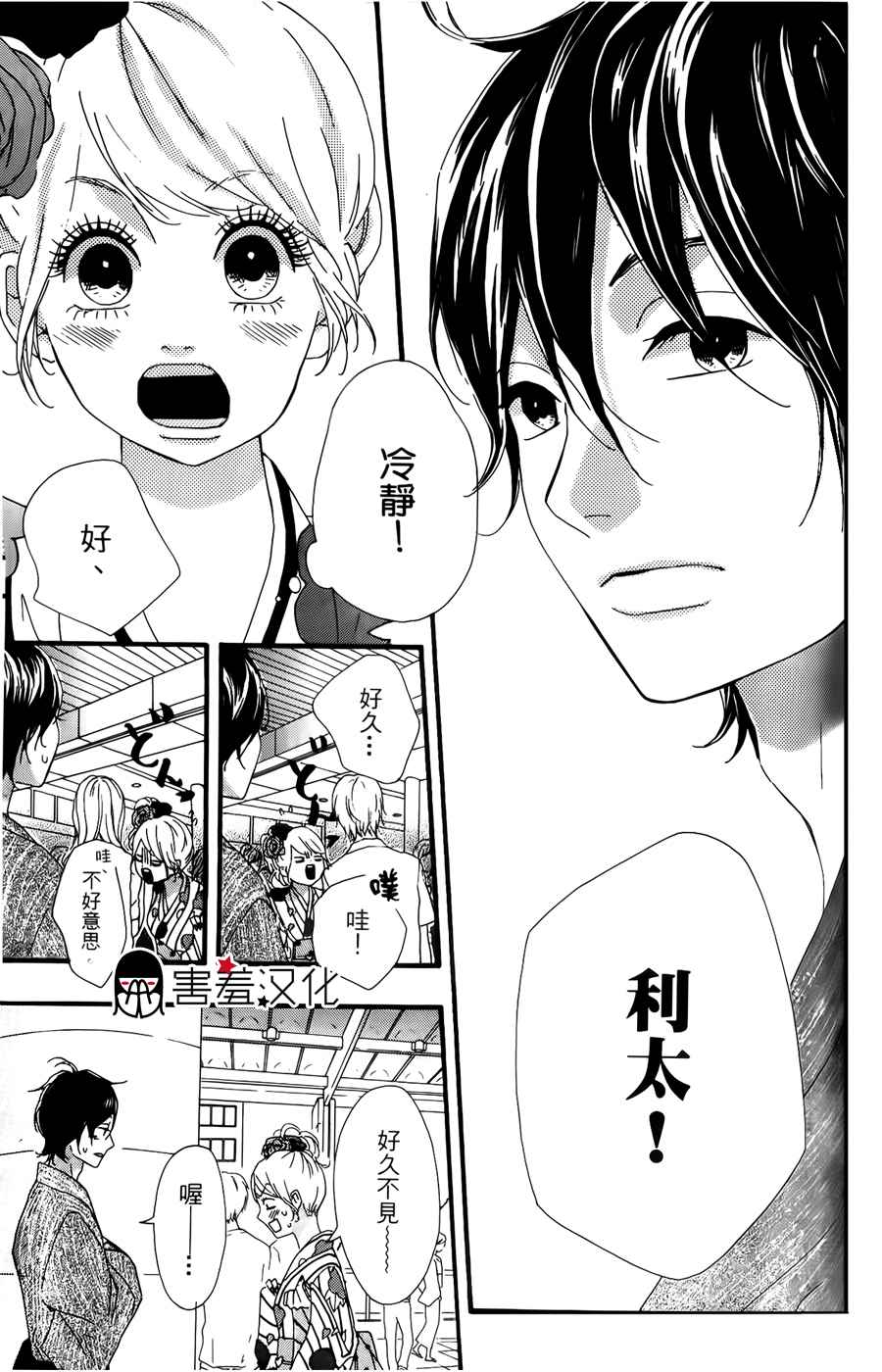 女主失格 第11话 第24页