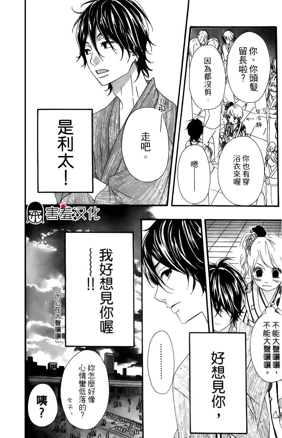 女主失格 第11话 第25页