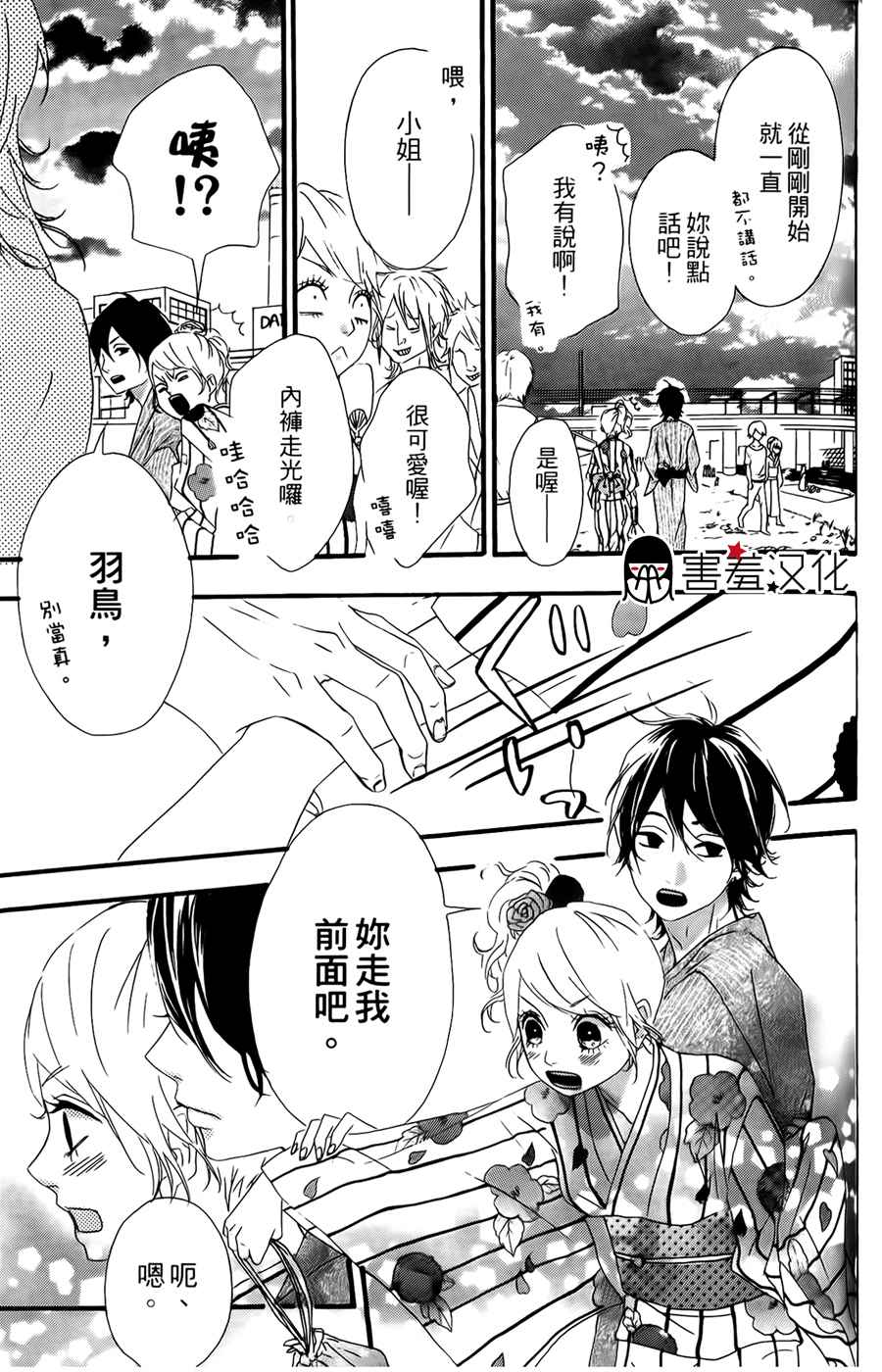 女主失格 第11话 第26页