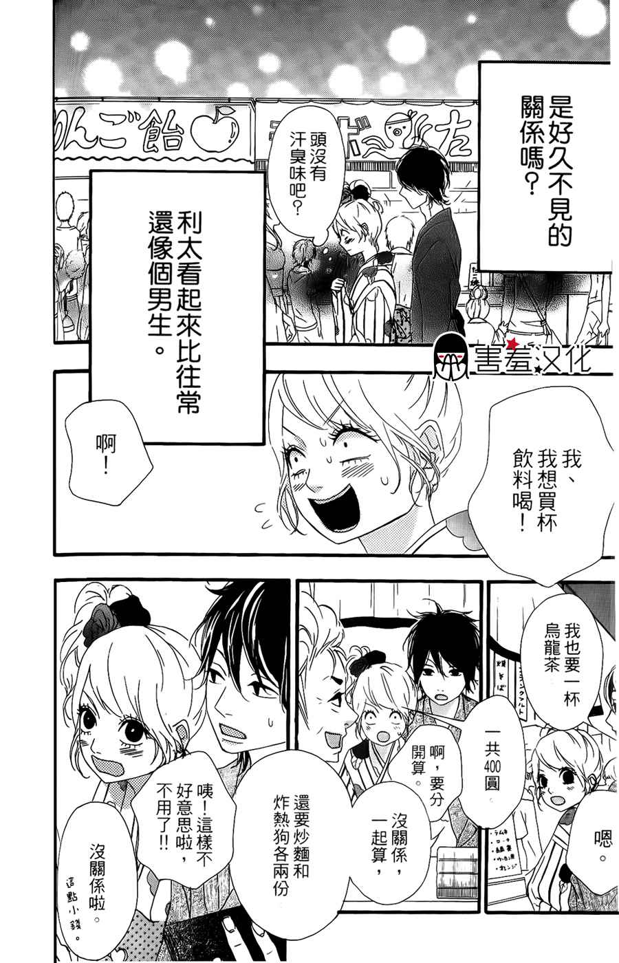 女主失格 第11话 第27页