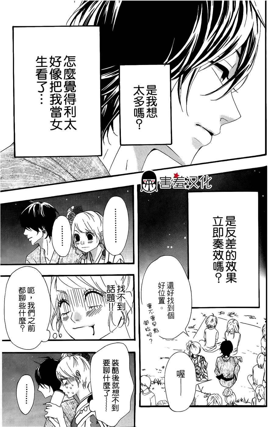 女主失格 第11话 第28页