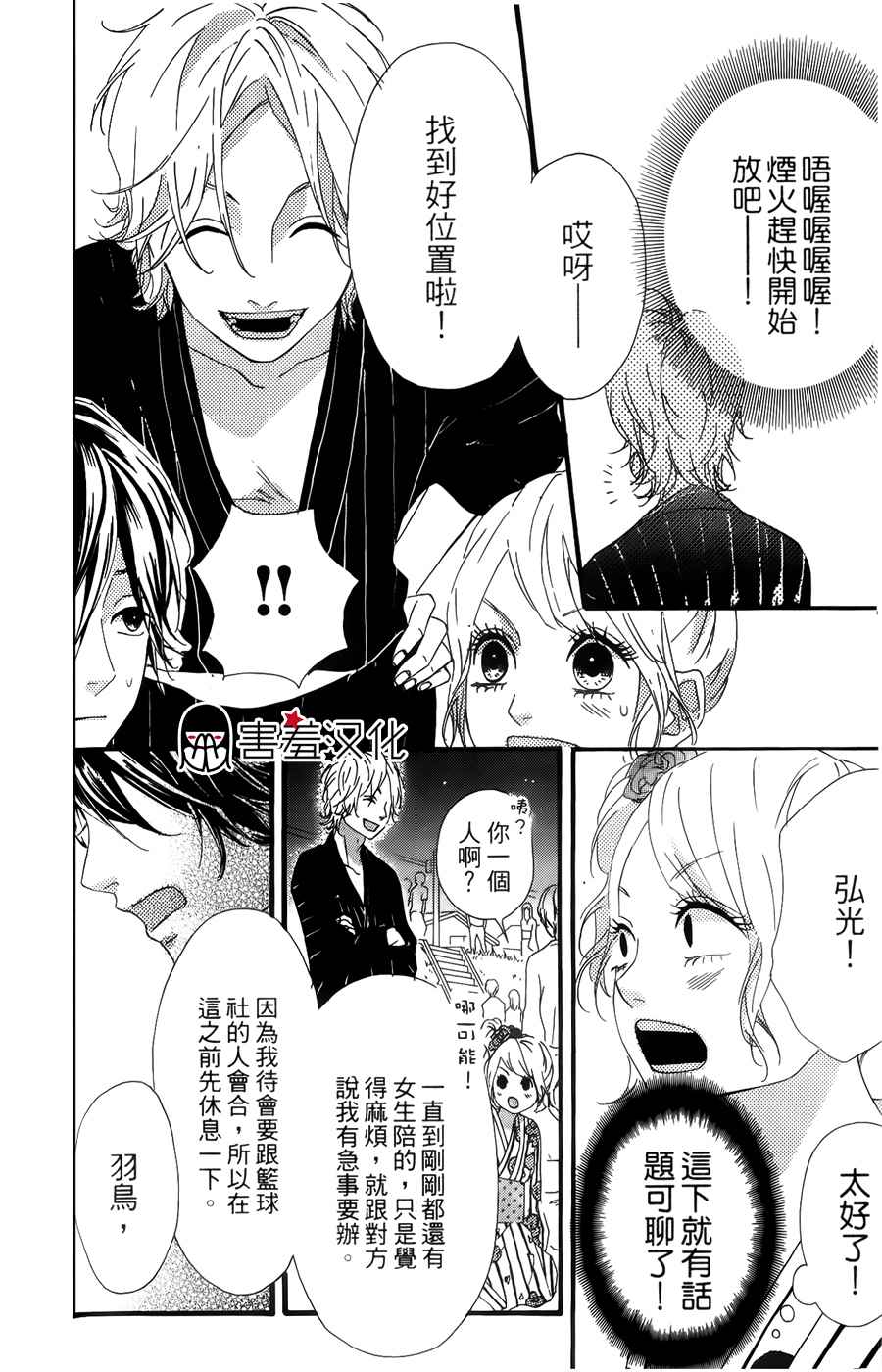 女主失格 第11话 第29页