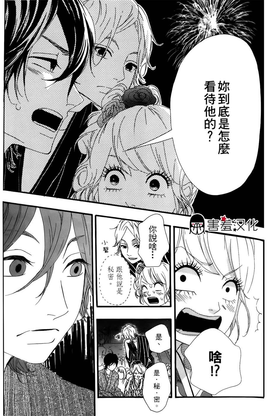 女主失格 第11话 第30页