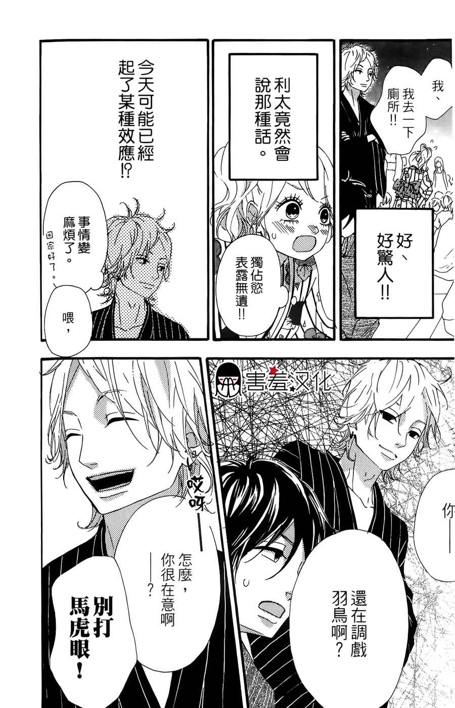 女主失格 第11话 第31页