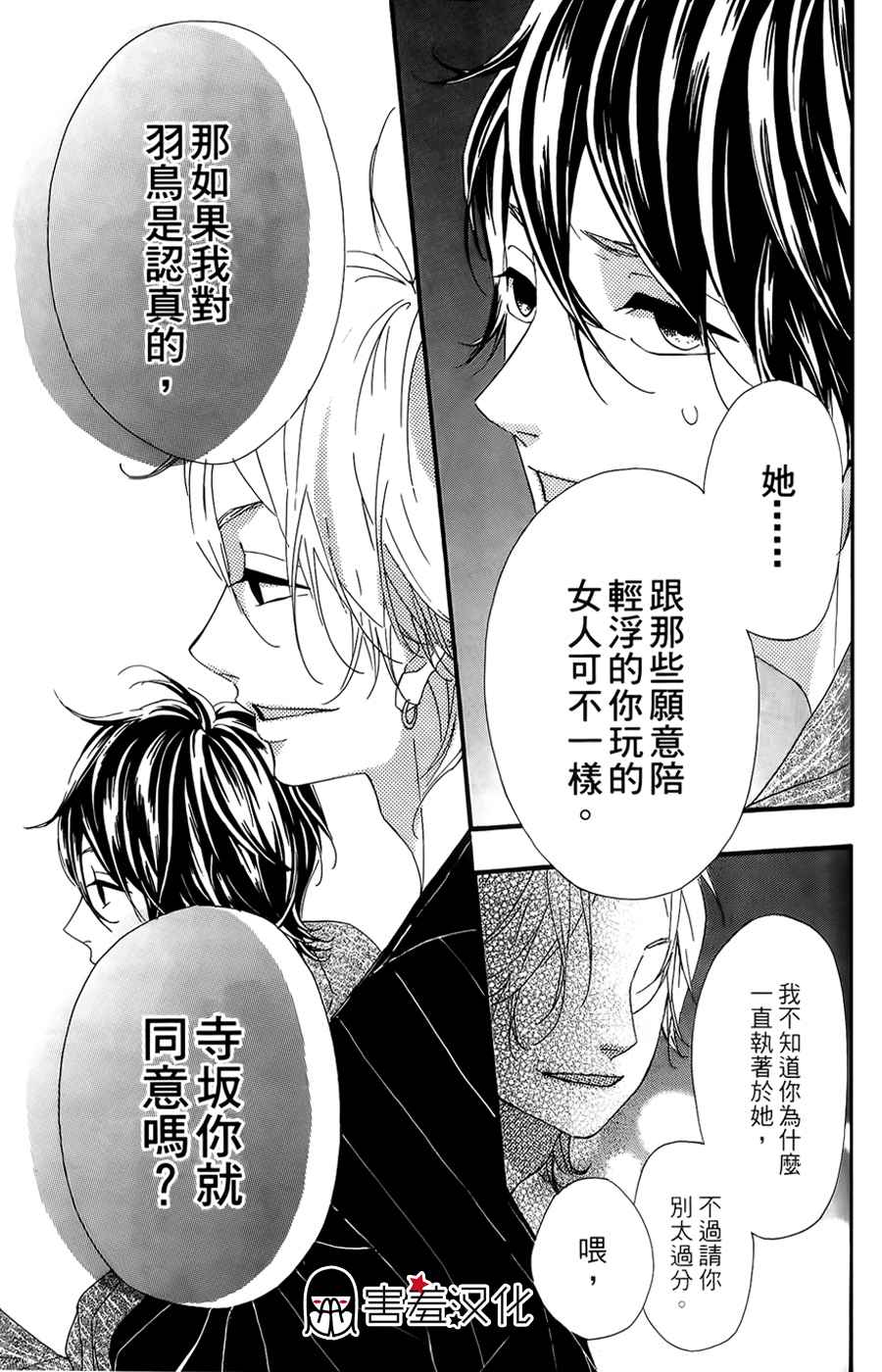 女主失格 第11话 第32页