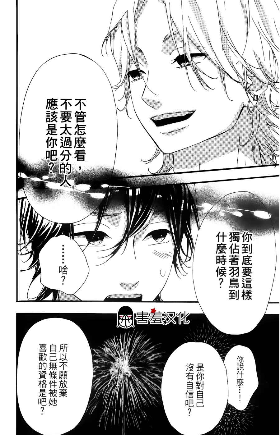 女主失格 第11话 第33页