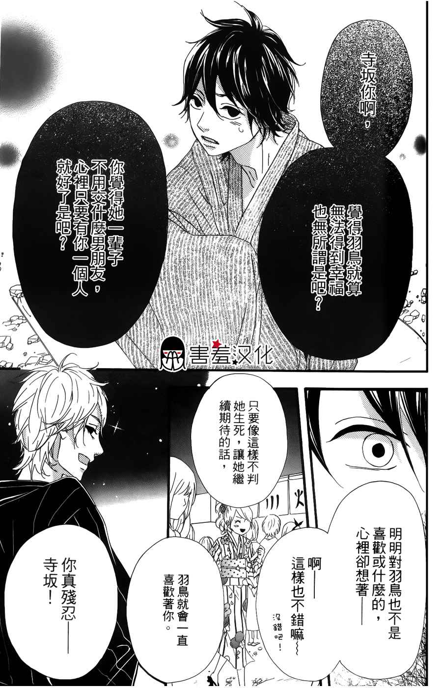 女主失格 第11话 第34页