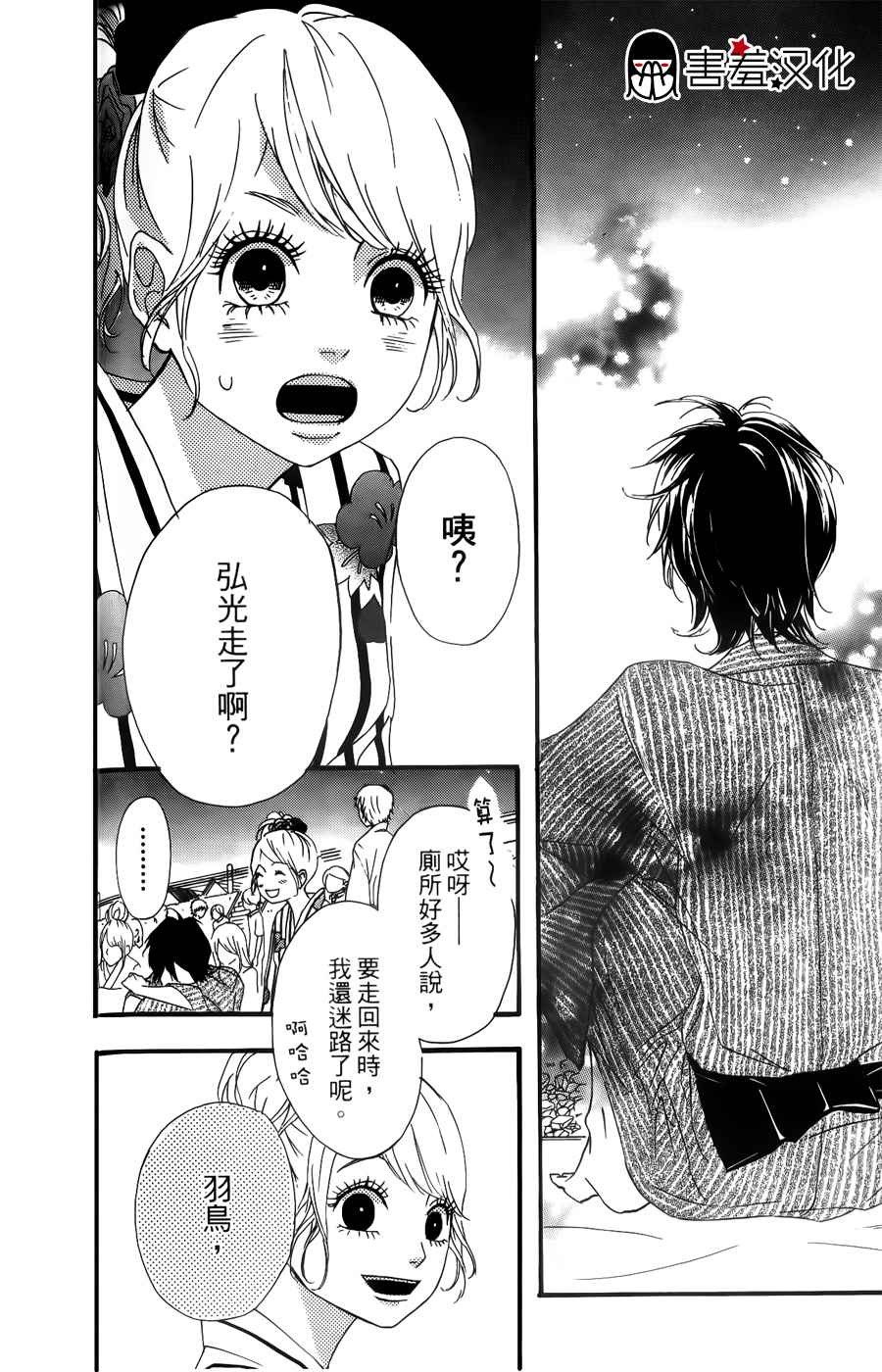 女主失格 第11话 第35页