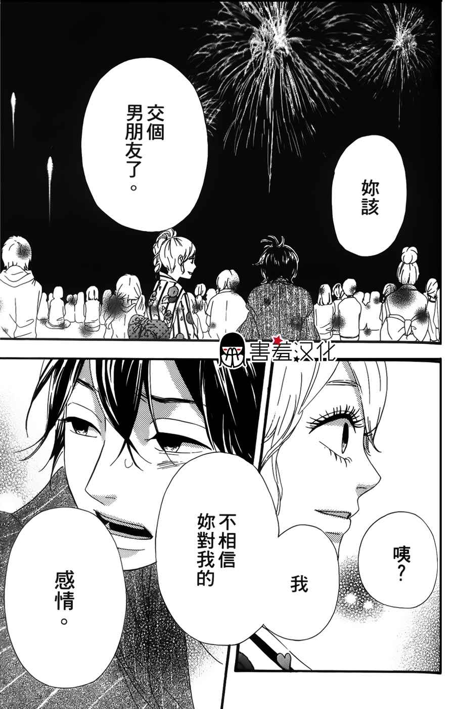 女主失格 第11话 第36页