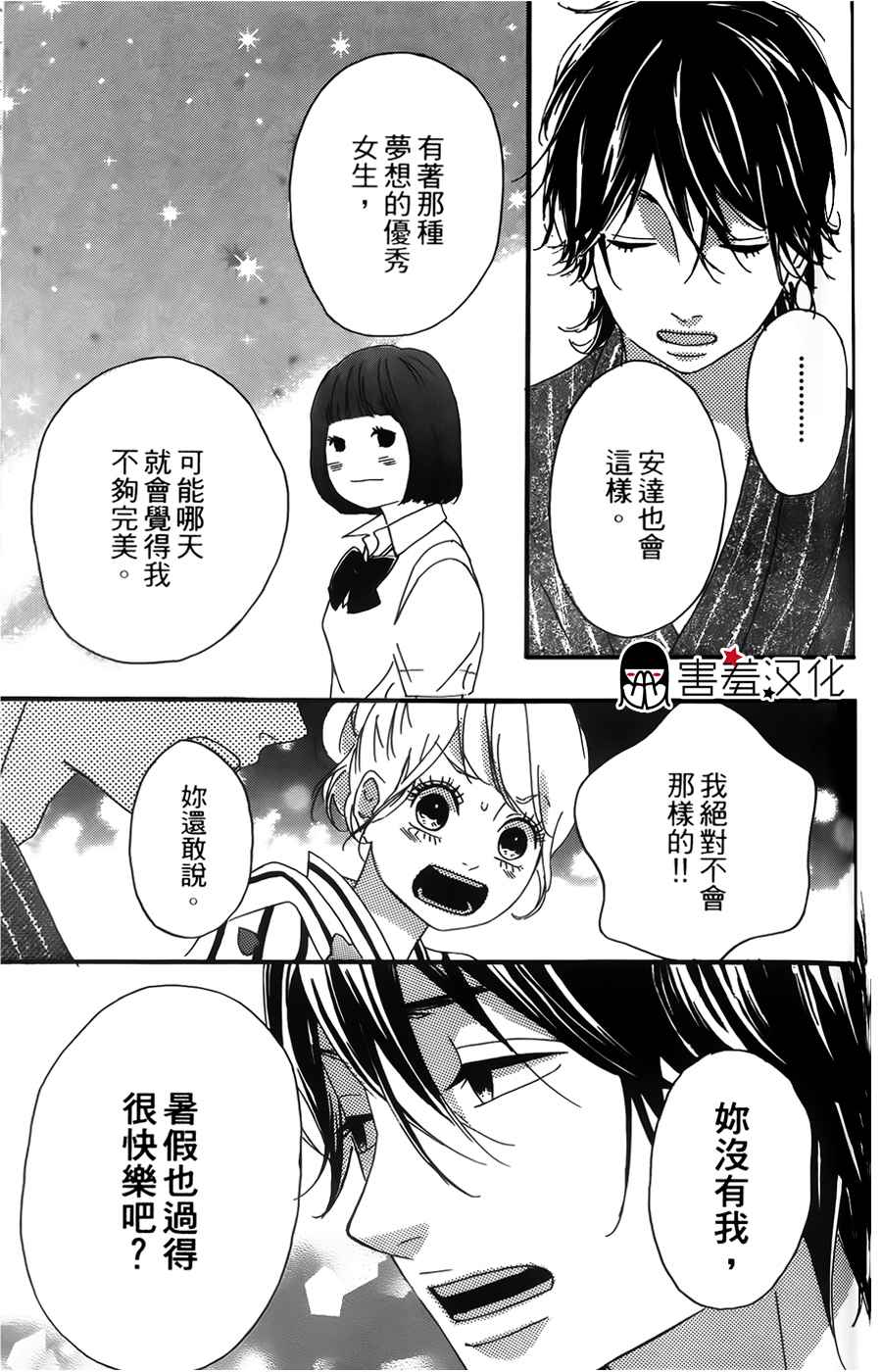 女主失格 第11话 第38页