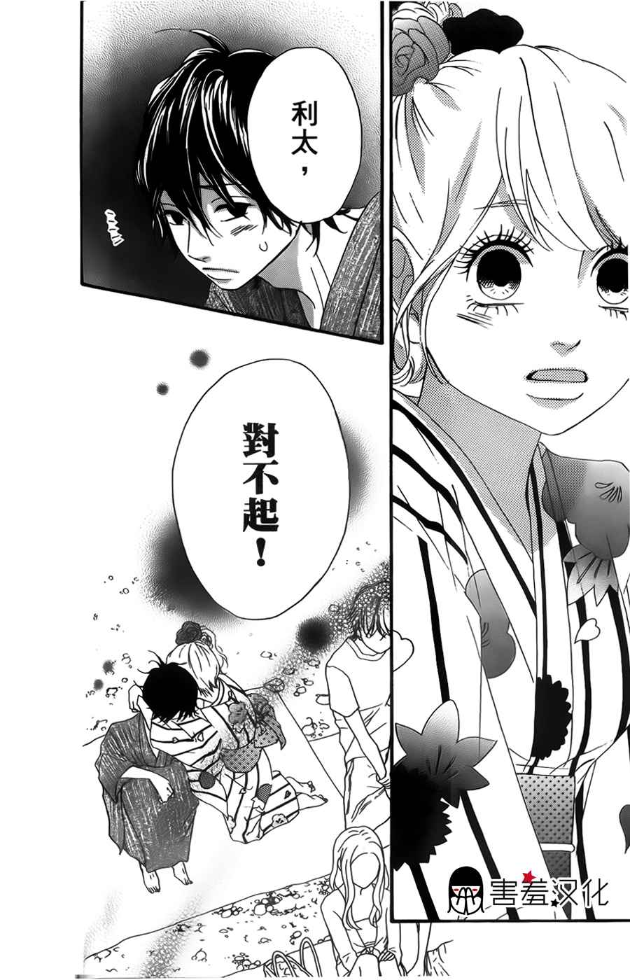 女主失格 第11话 第39页